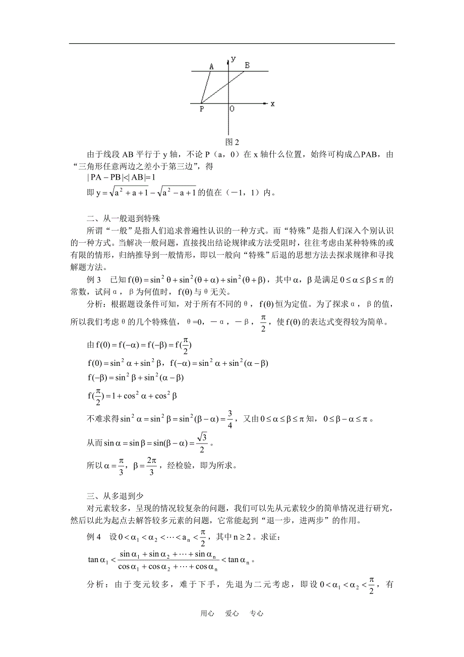 谈谈高中数学解题中的“以退为进”思想学法指导.doc_第2页