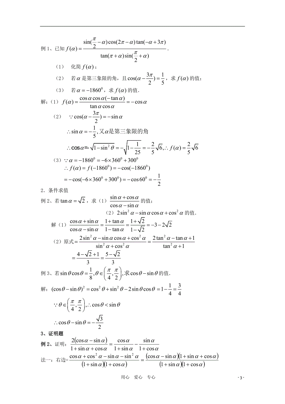 2012年高考数学一轮复习资料 第7讲 三角函数篇之三角函题型归纳1.doc_第3页