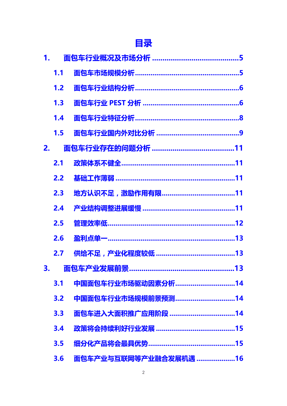 2020面包车行业市场前景分析_第2页