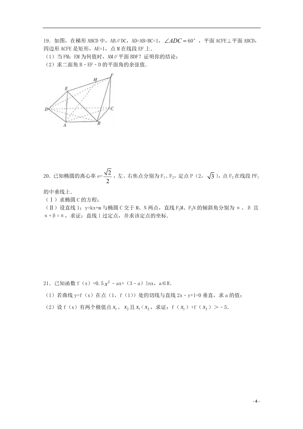 河南正阳第二高级中学高三数学上学期周测二文.doc_第4页