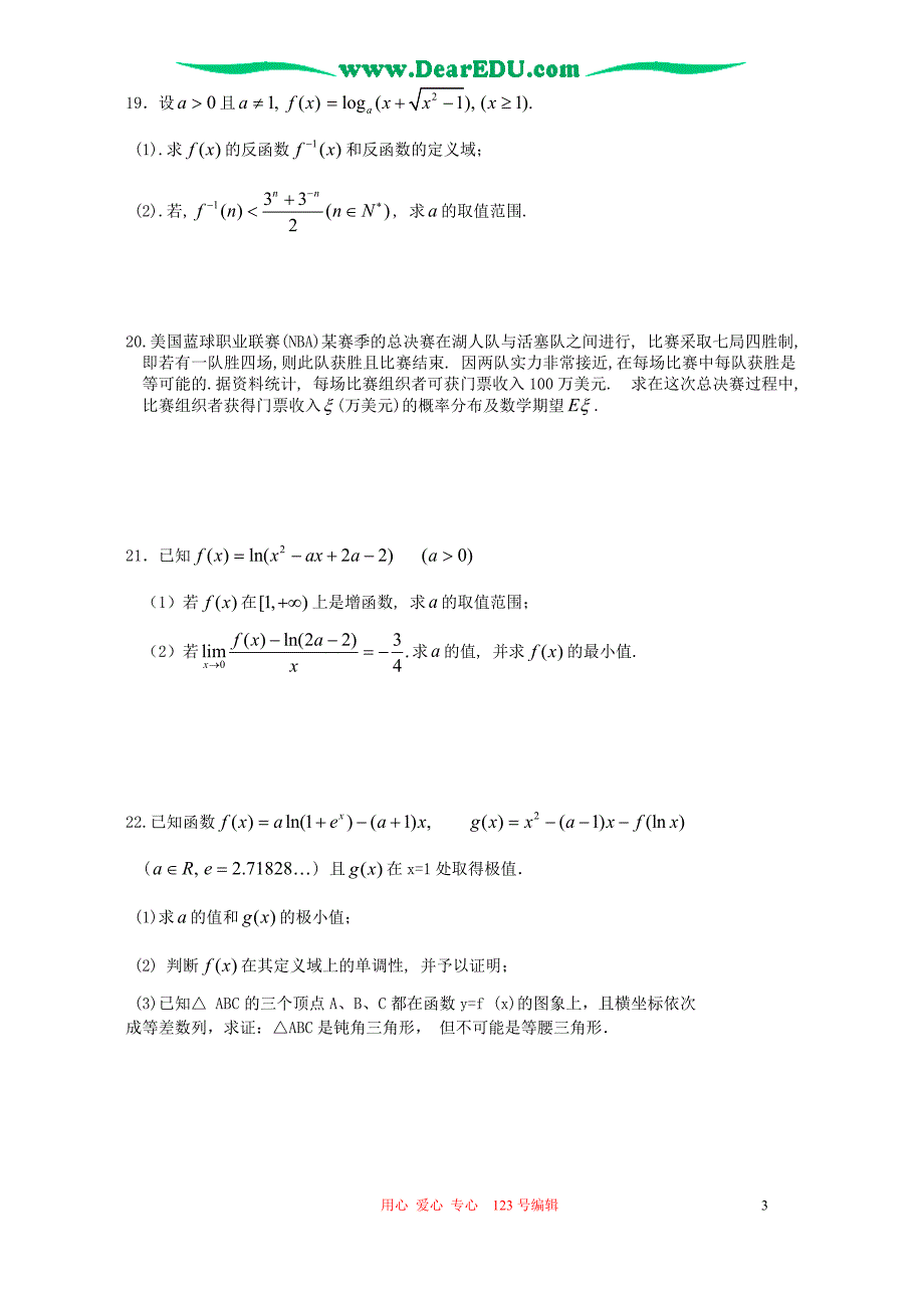 江西高三数学理科第一次考人教.doc_第3页