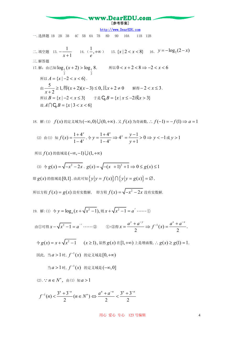 江西高三数学理科第一次考人教.doc_第4页