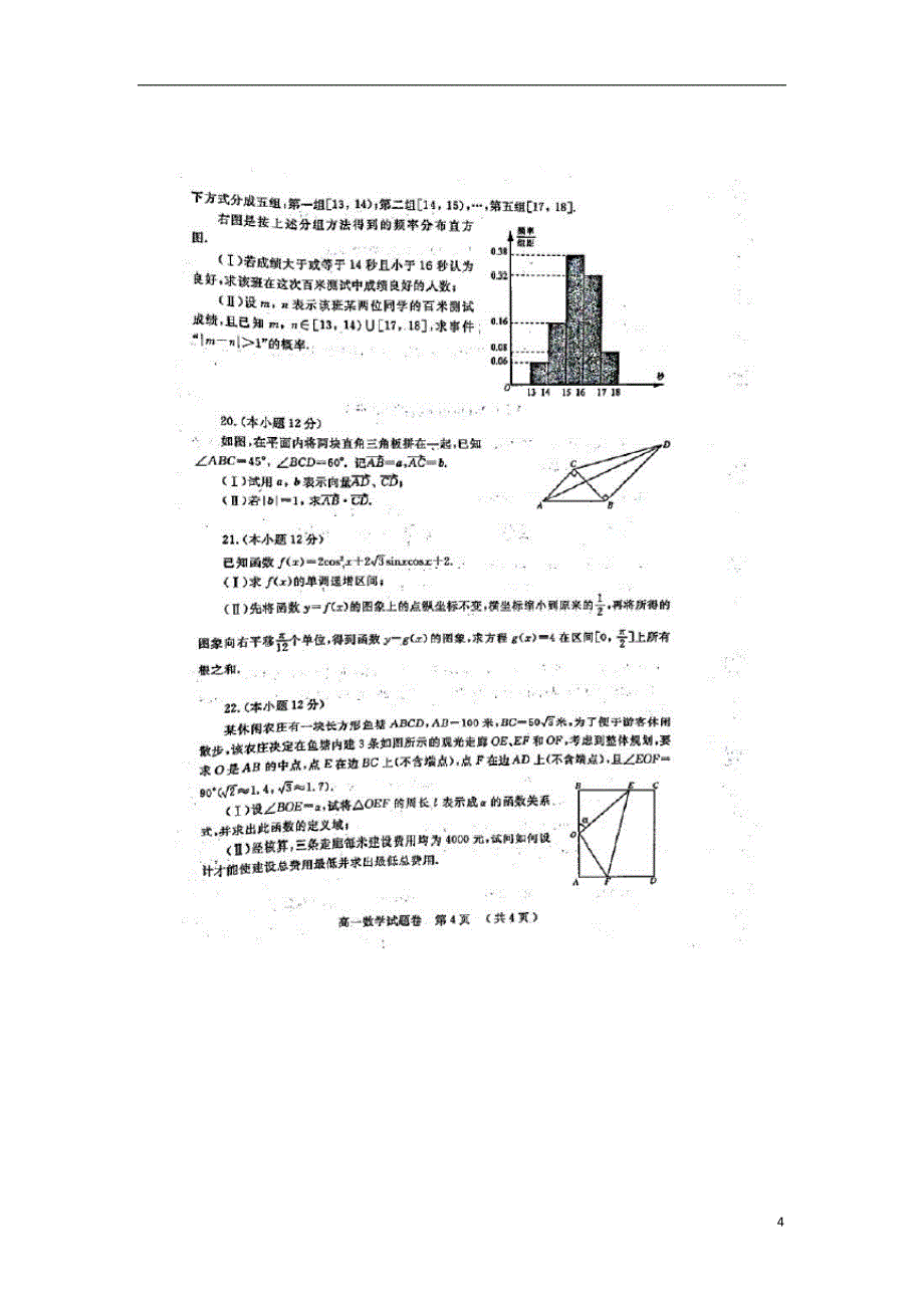 河南省郑州市学年高一数学下学期期末考试试题（扫描版）.doc_第4页