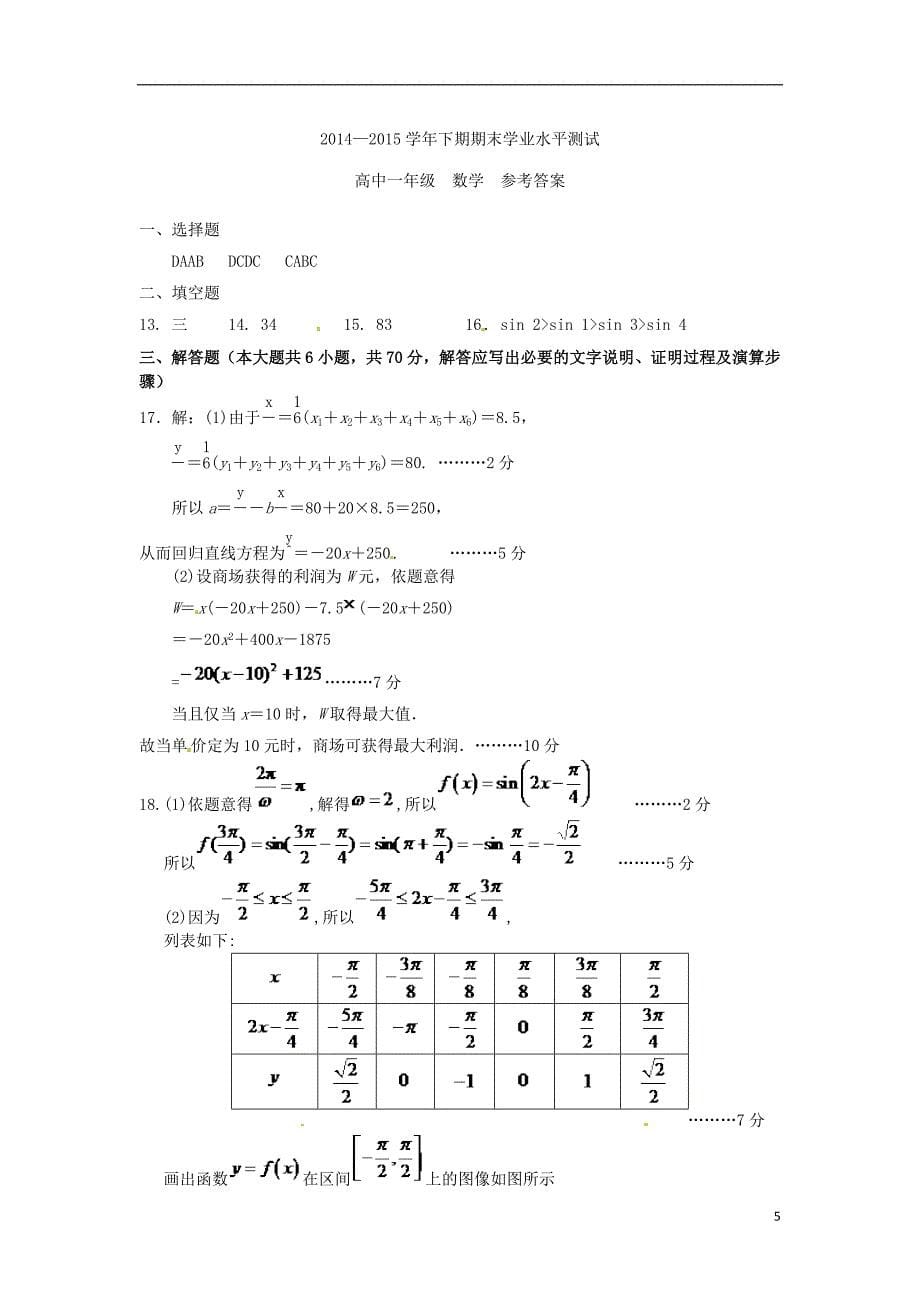河南省郑州市学年高一数学下学期期末考试试题（扫描版）.doc_第5页