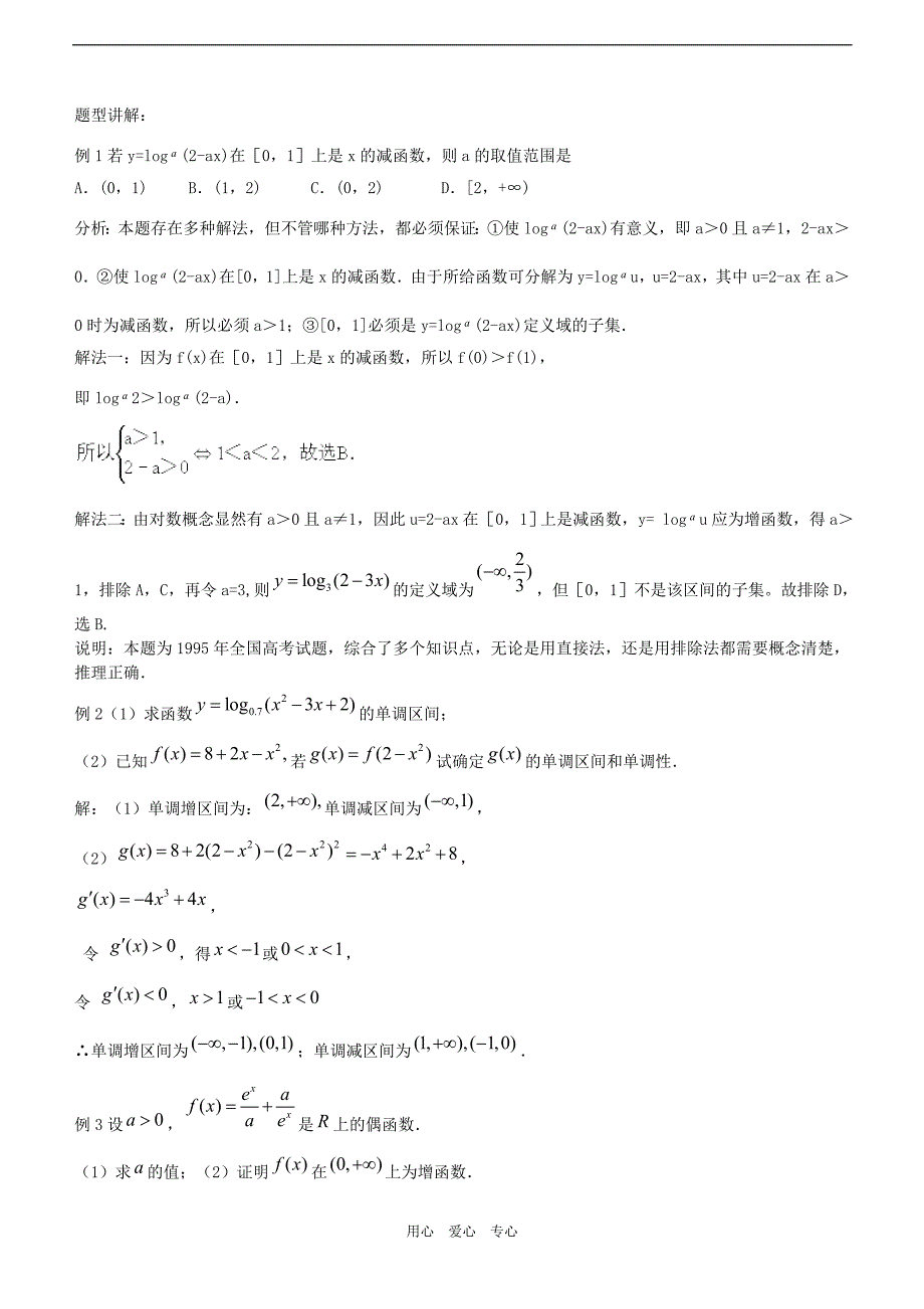 数学复习学案第7讲：函数的单调性.doc_第2页
