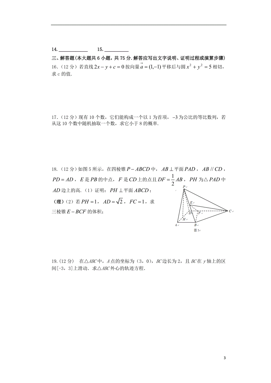 湖北省2012-学年高二数学测试题4（无答案）.doc_第3页