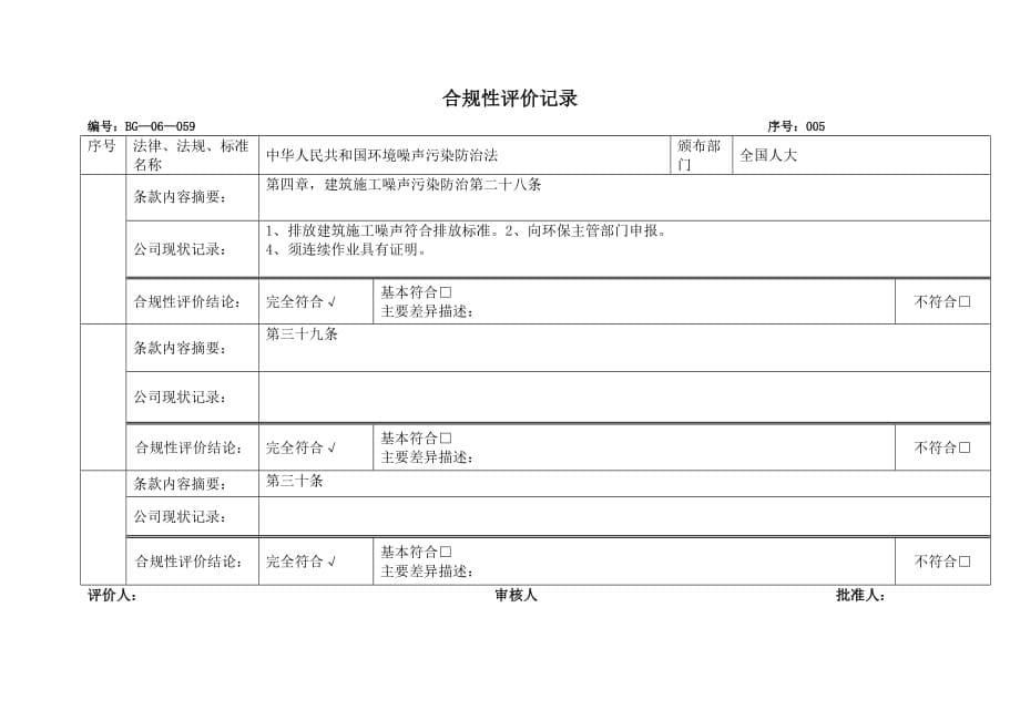 合规性评价记录_第5页