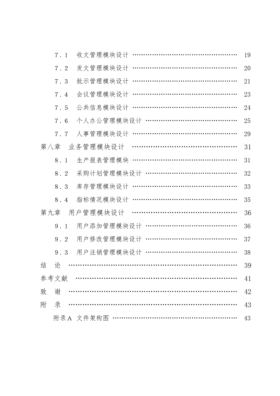 基于WEB的办公自动化管理系统_第3页