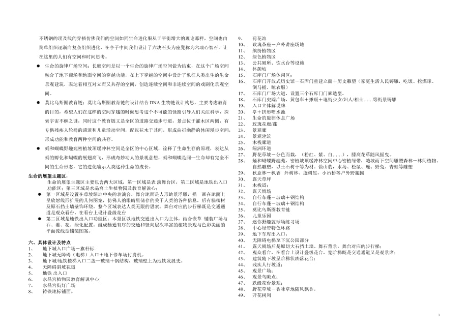 精品002大连绿地绿地工程方案 last_第3页