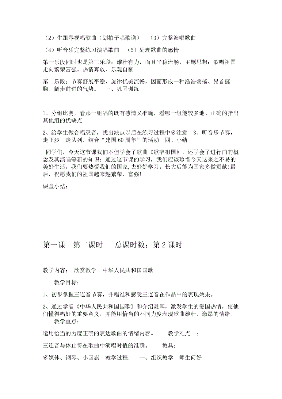 四年级上册音乐教案设计-.doc_第2页