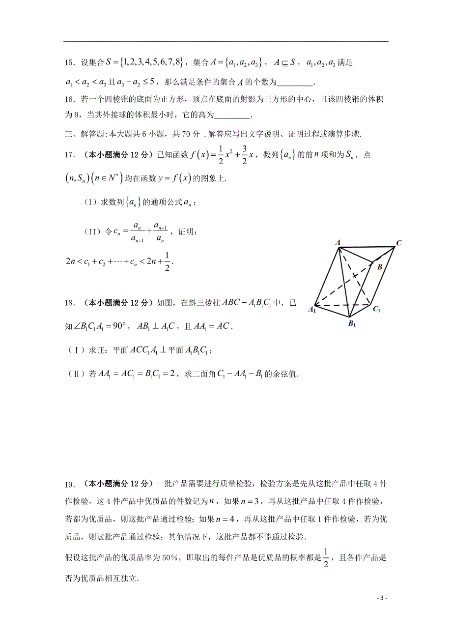 高三数学期末测试理.doc_第3页