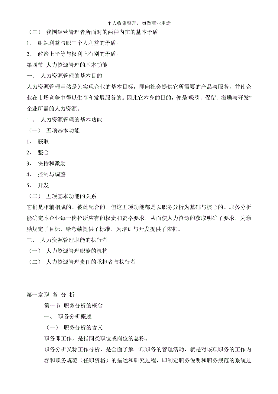 相关人力资源管理法律手册(22页)_第4页