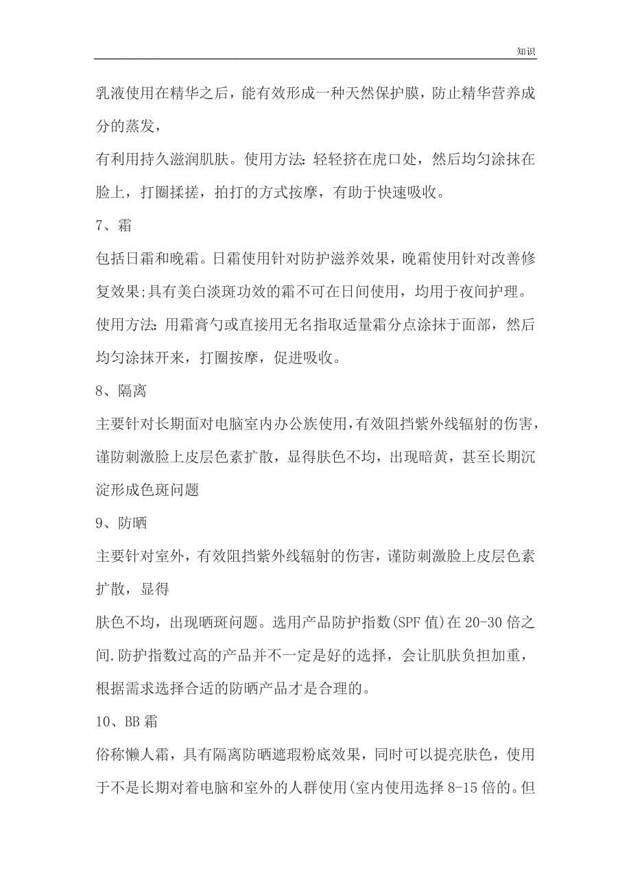 化妆品复习知识点.doc_第5页