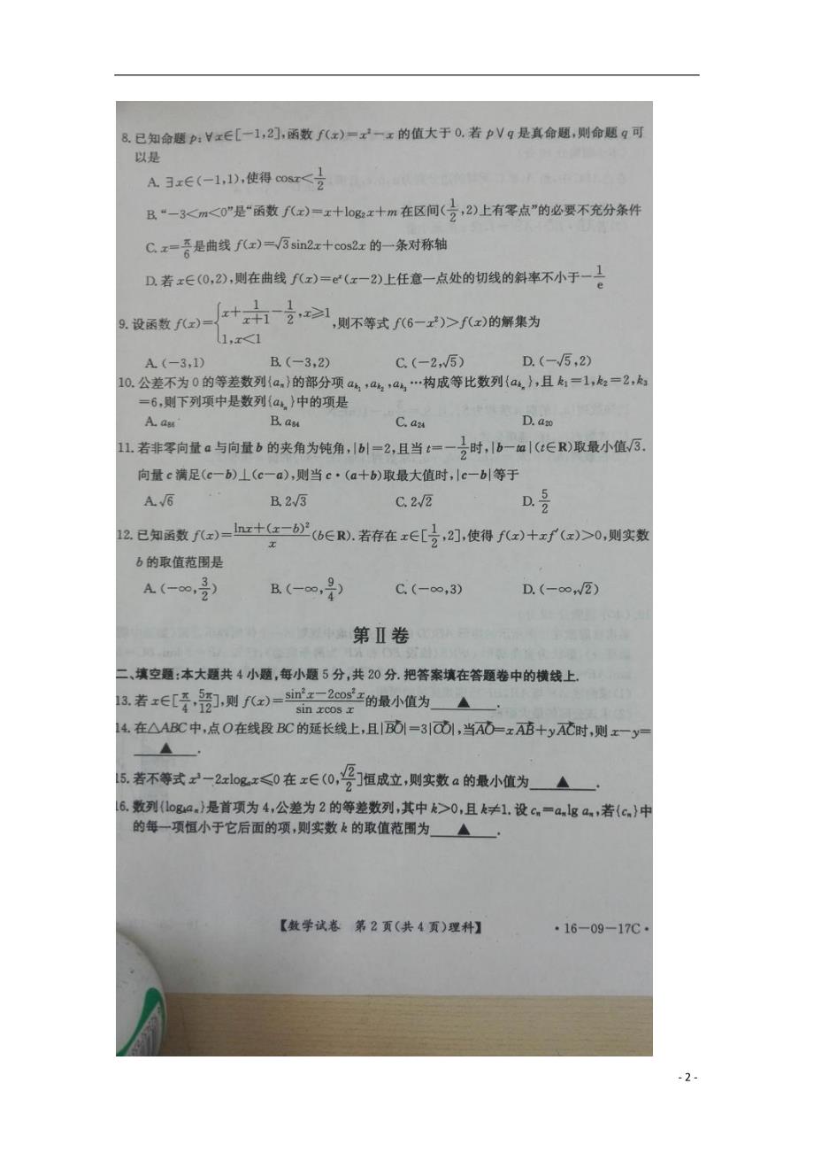 山西高三数学上学期第二次名校联合考试理扫描无答案.doc_第2页