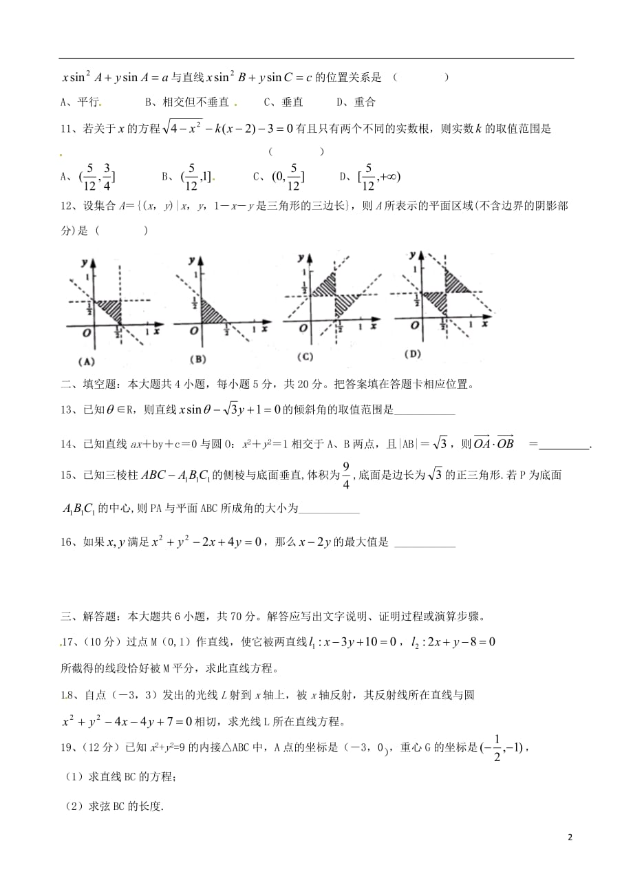 山西吕梁学院附属高级中学高二数学上学期第三次月考理无答案.doc_第2页