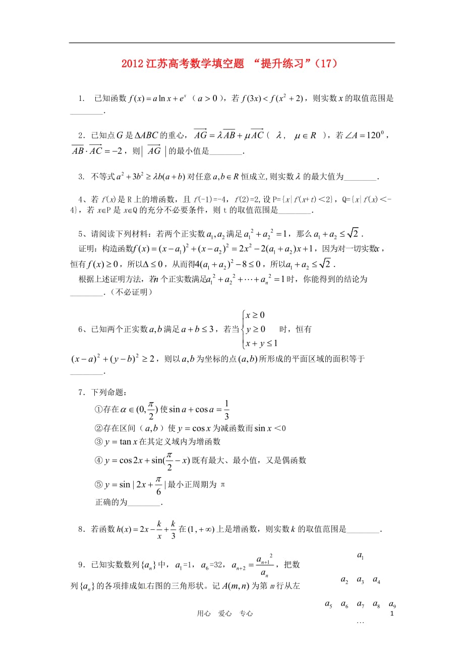 江苏数学填空题提升练习17.doc_第1页