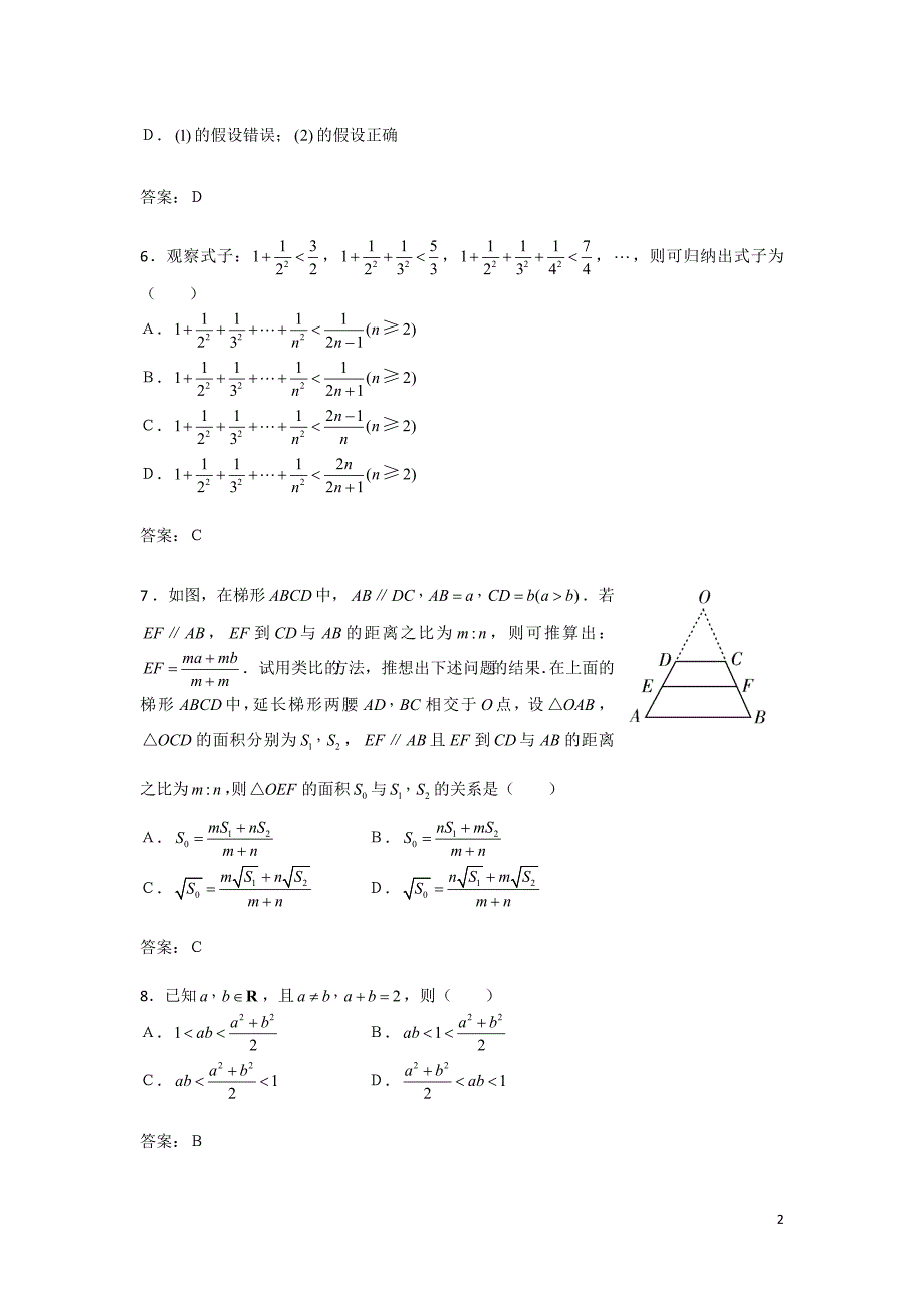 高中数学2.1《合情推理与演绎推理》测试新人教A选修22.doc_第2页