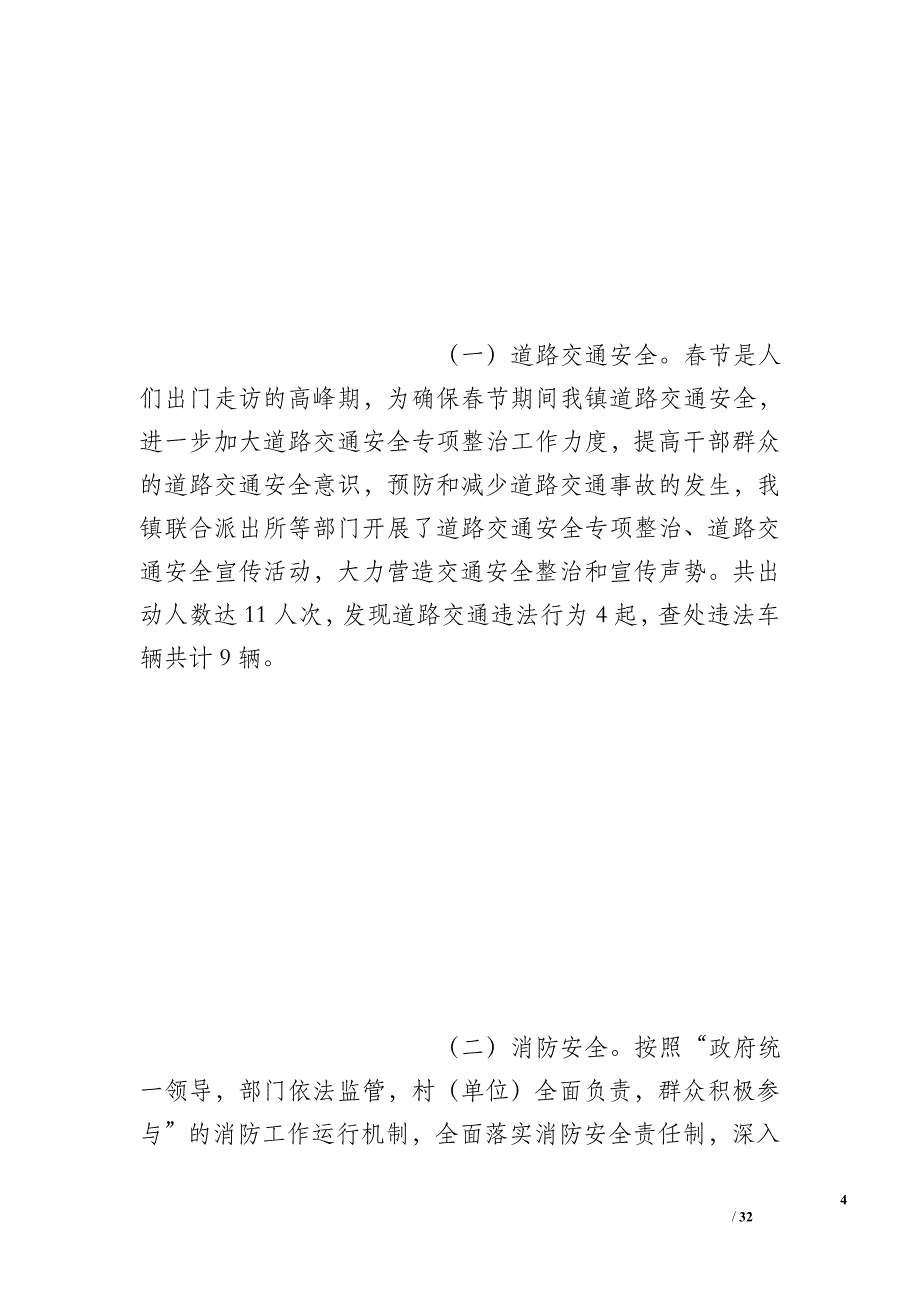 2016年春安全生产大检查工作总结_第4页