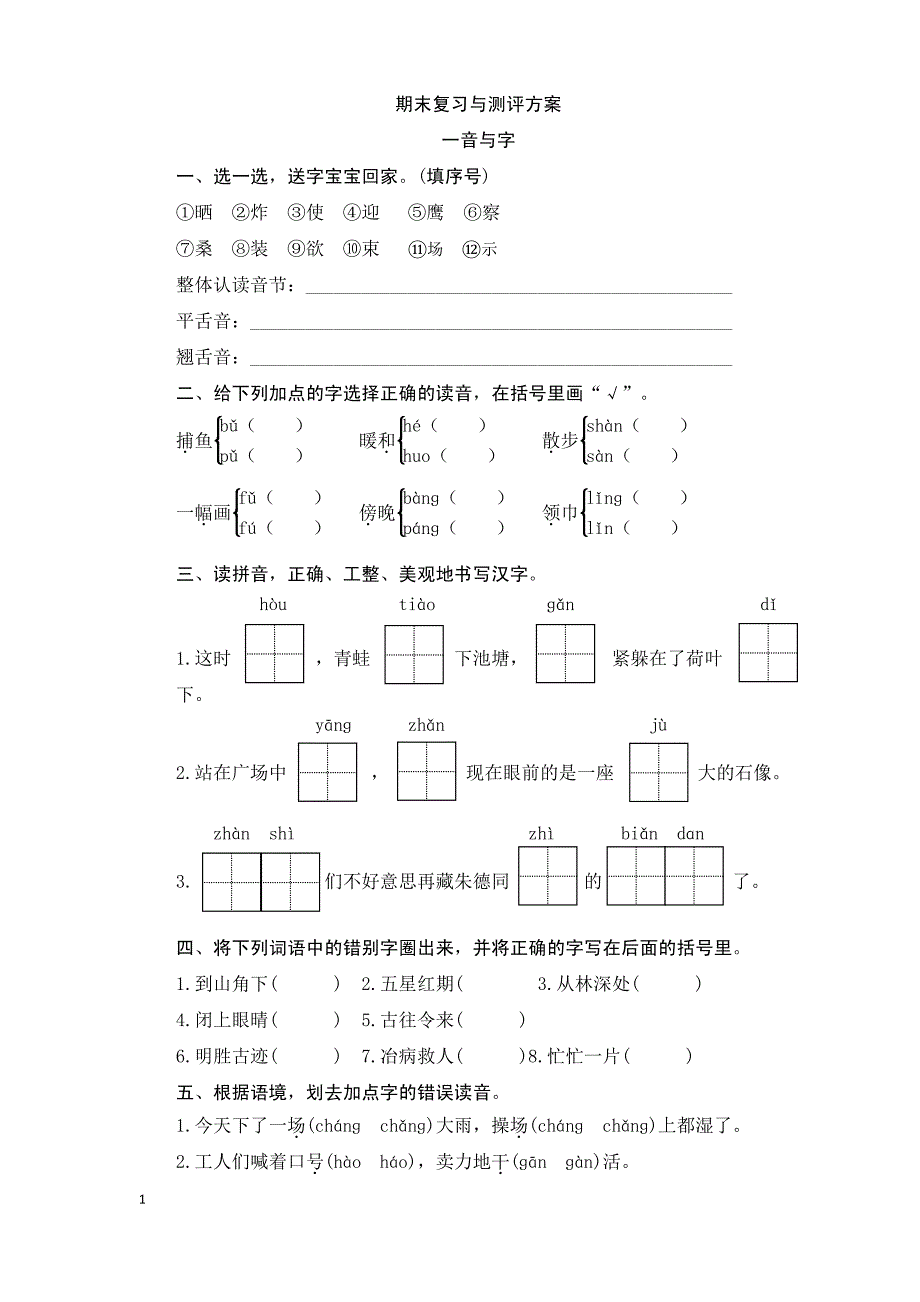 （部编二年级上册）期末分类专项训练._第1页