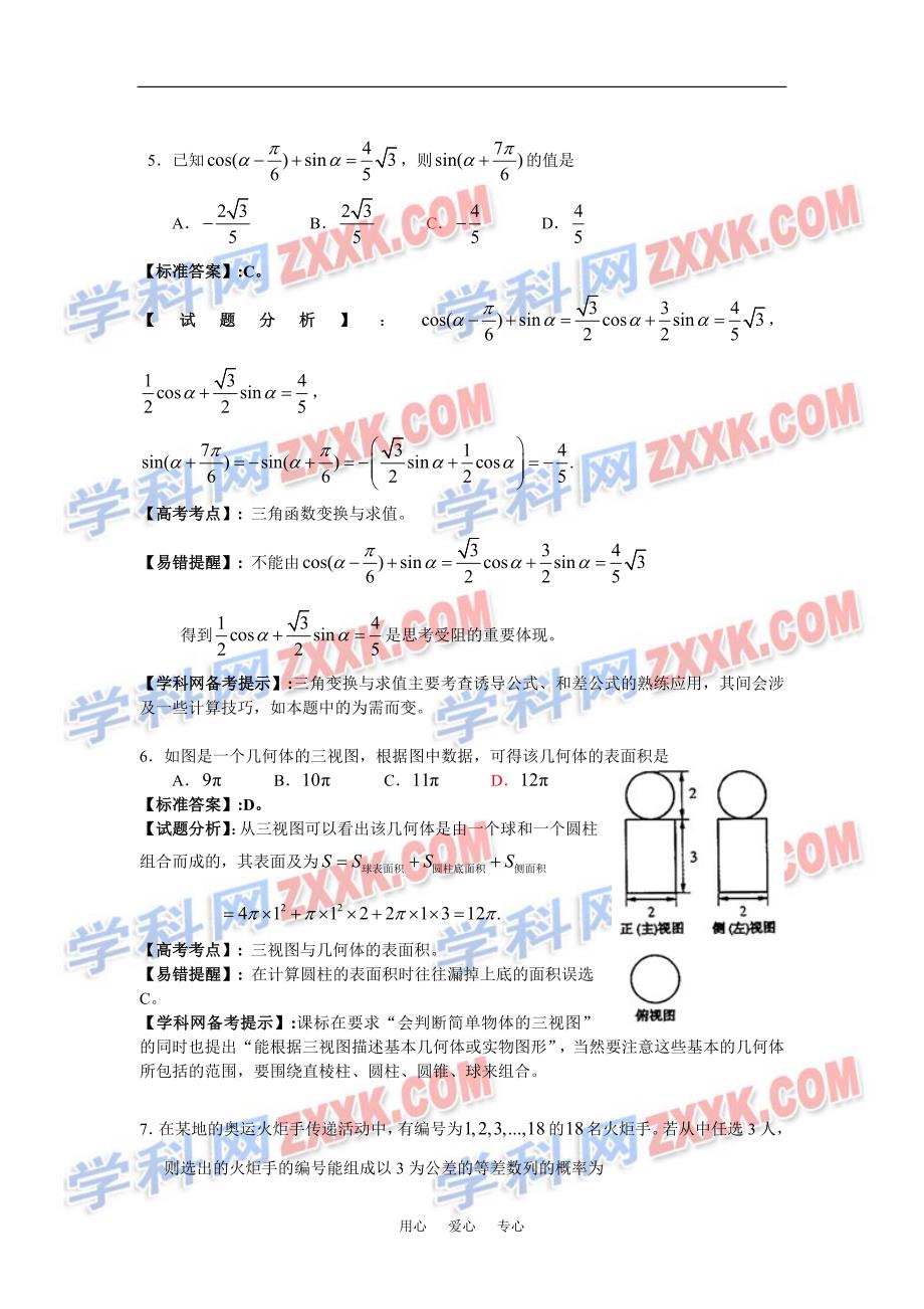 数学理科山东卷.doc_第3页