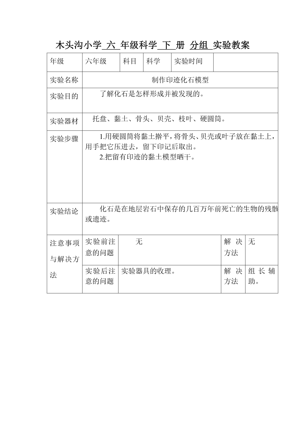 六年级科学下册分组实验教案设计.doc_第3页