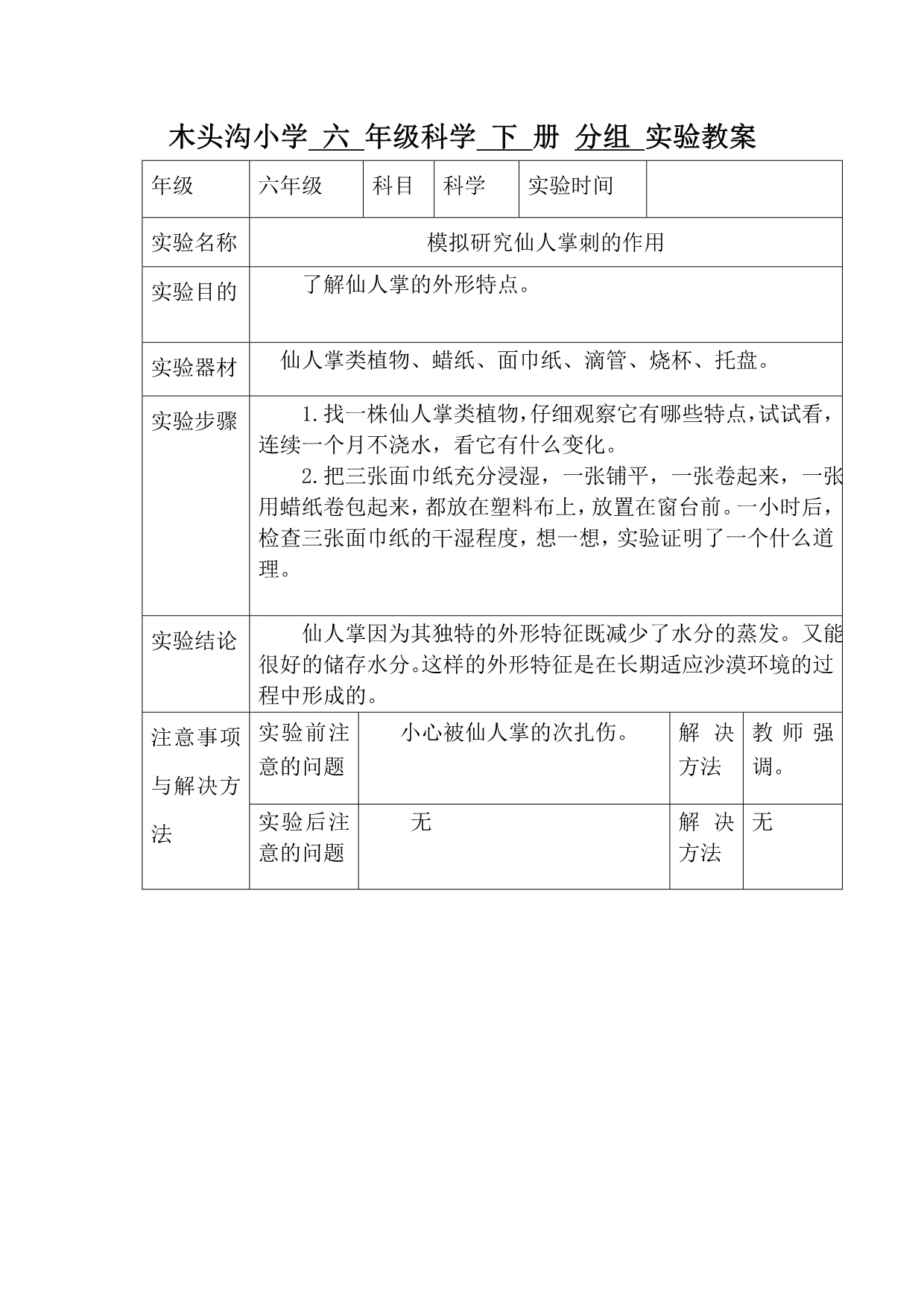 六年级科学下册分组实验教案设计.doc_第5页