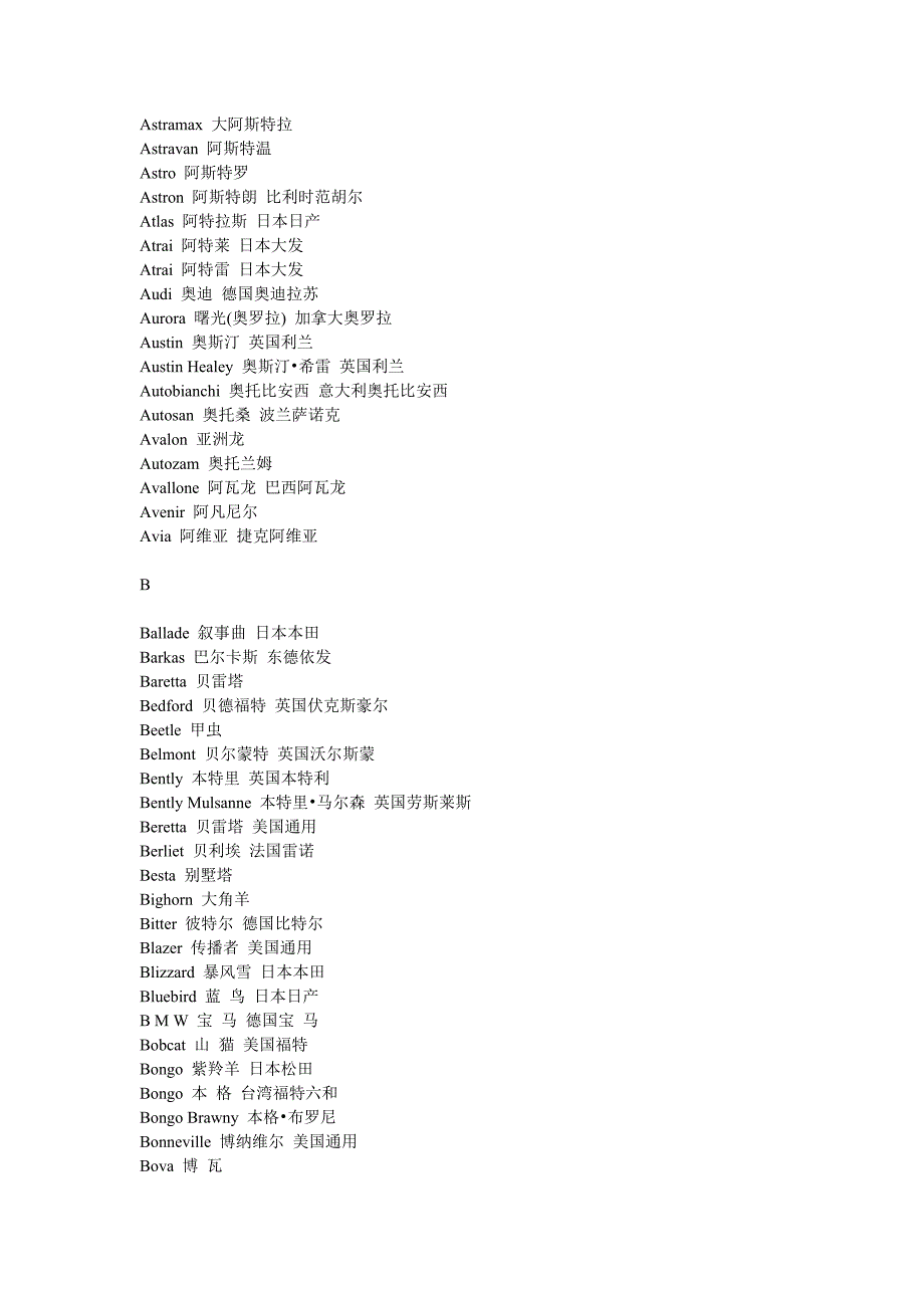 （汽车行业）汽车品牌英文名称_第2页