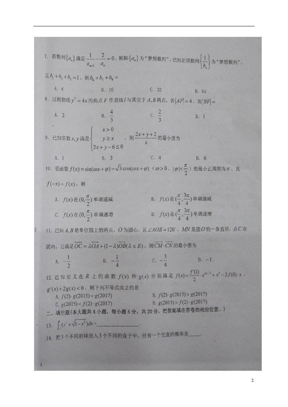 江西高三数学第三次周考理12.23扫描.doc_第2页
