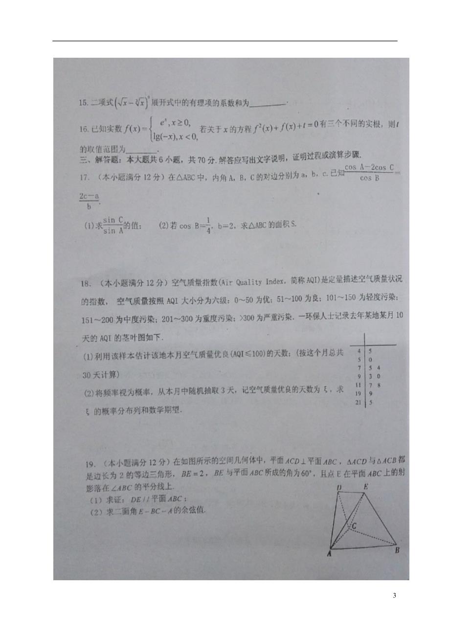 江西高三数学第三次周考理12.23扫描.doc_第3页