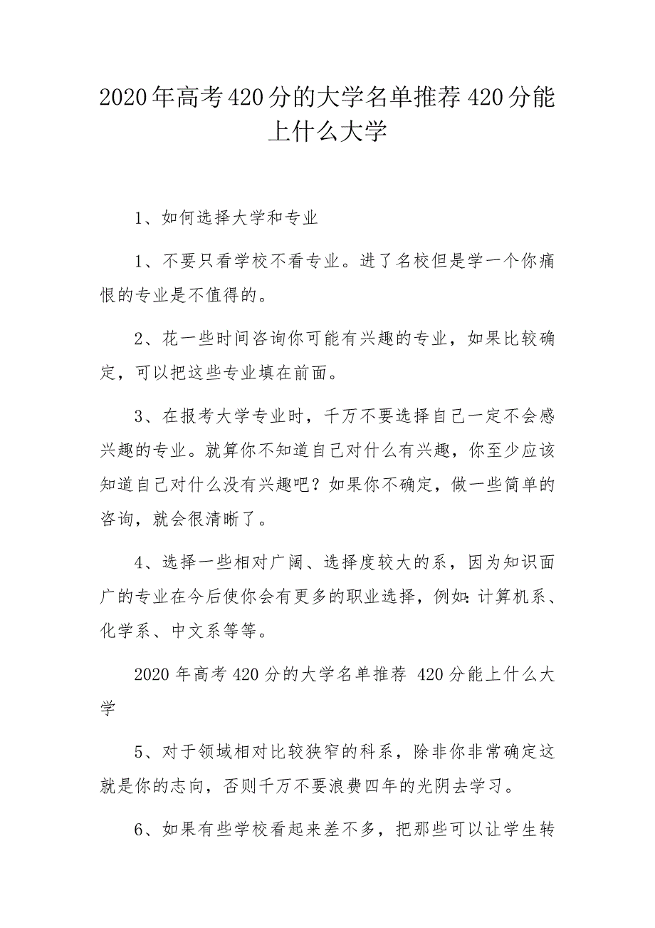 2020年高考420分的大学名单推荐 420分能上什么大学_第1页