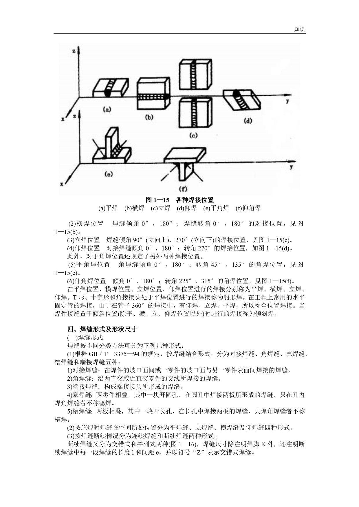 焊接工艺复习知识点.doc_第4页