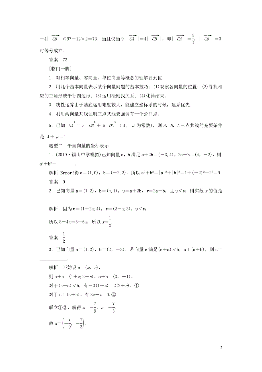 数学二轮复习专项强化练七平面向量.doc_第2页