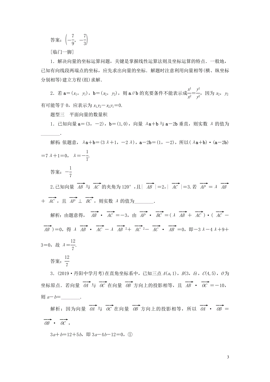 数学二轮复习专项强化练七平面向量.doc_第3页