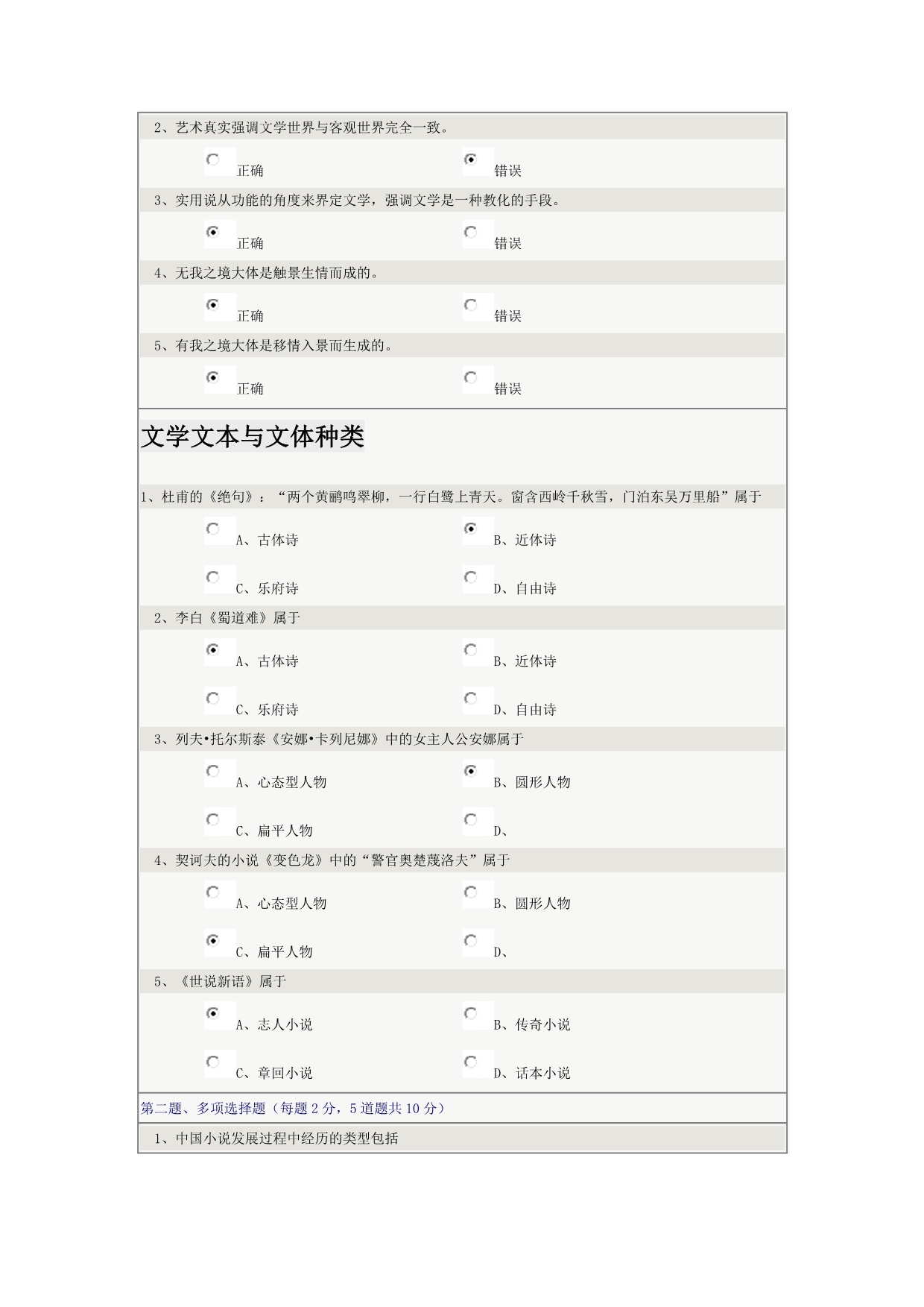 《文学概论》在线测试_第3页