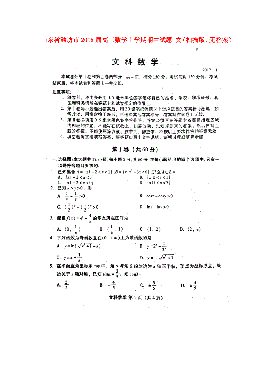 山东潍坊高三数学期中文扫描无.doc_第1页