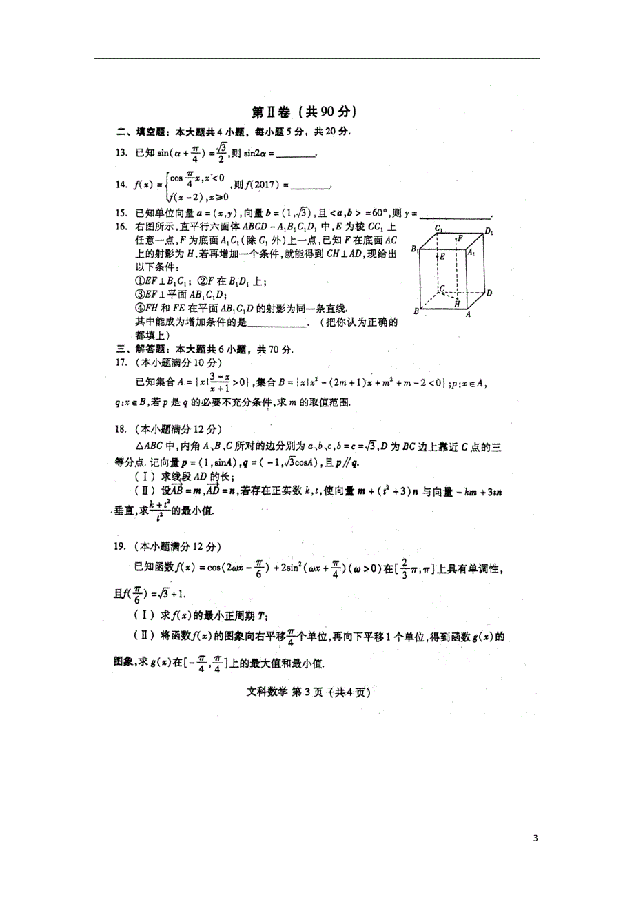 山东潍坊高三数学期中文扫描无.doc_第3页