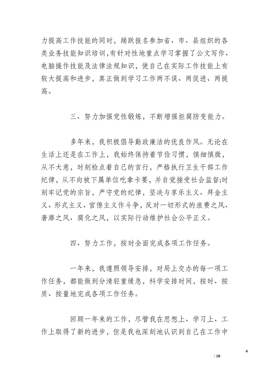 2016公务员年度考核登记表个人总结三则精选_第4页