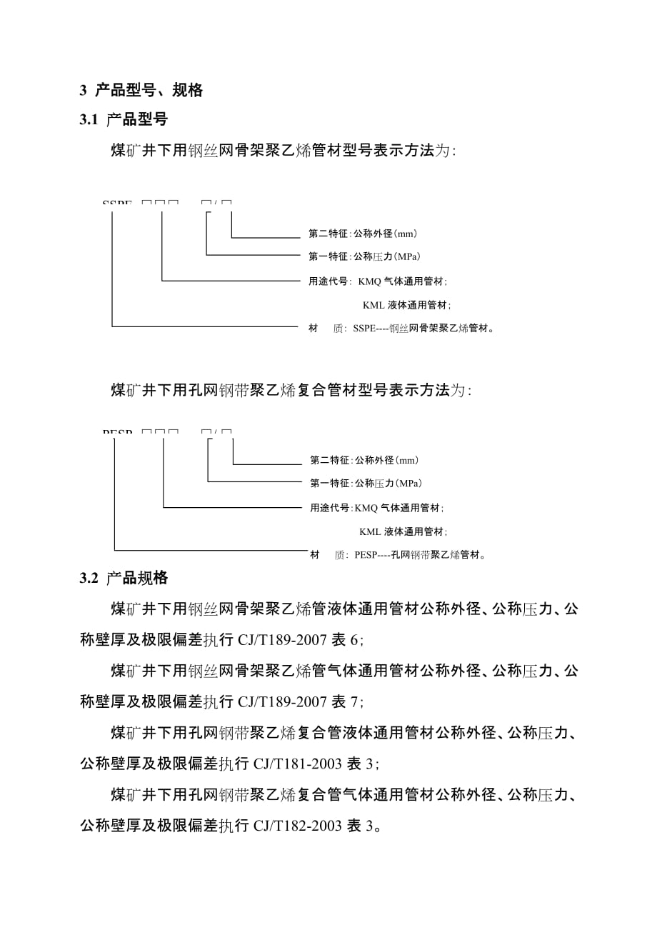 （冶金行业）关于煤矿井下用钢丝网骨架聚乙烯管_第2页