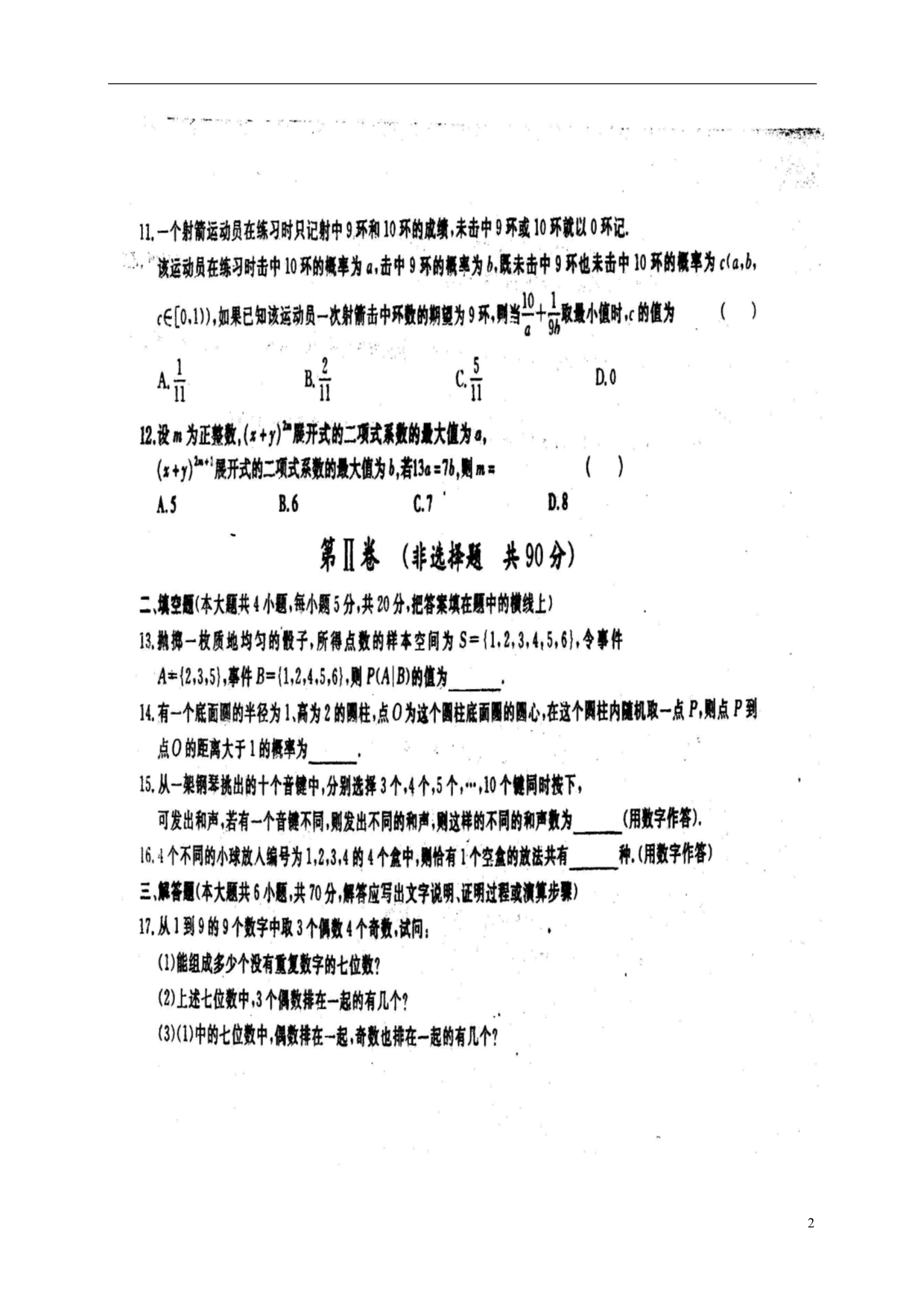 山东菏泽高二数学月考宏志班理.doc_第2页