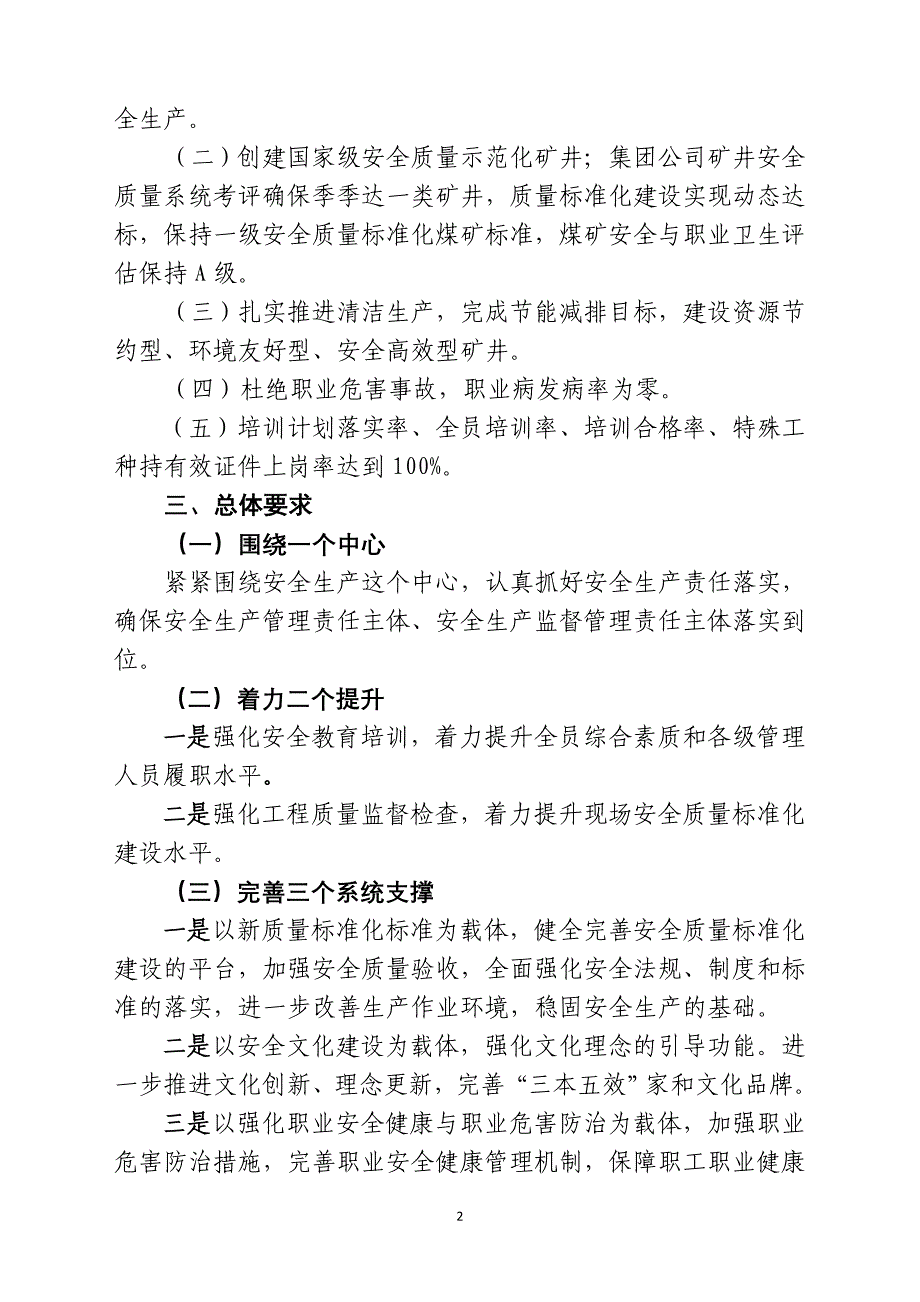 （冶金行业）号文滨湖煤矿年安全质量管理实施意见_第2页