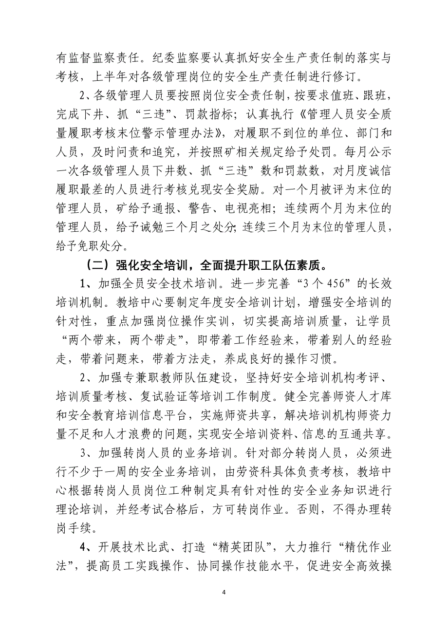 （冶金行业）号文滨湖煤矿年安全质量管理实施意见_第4页