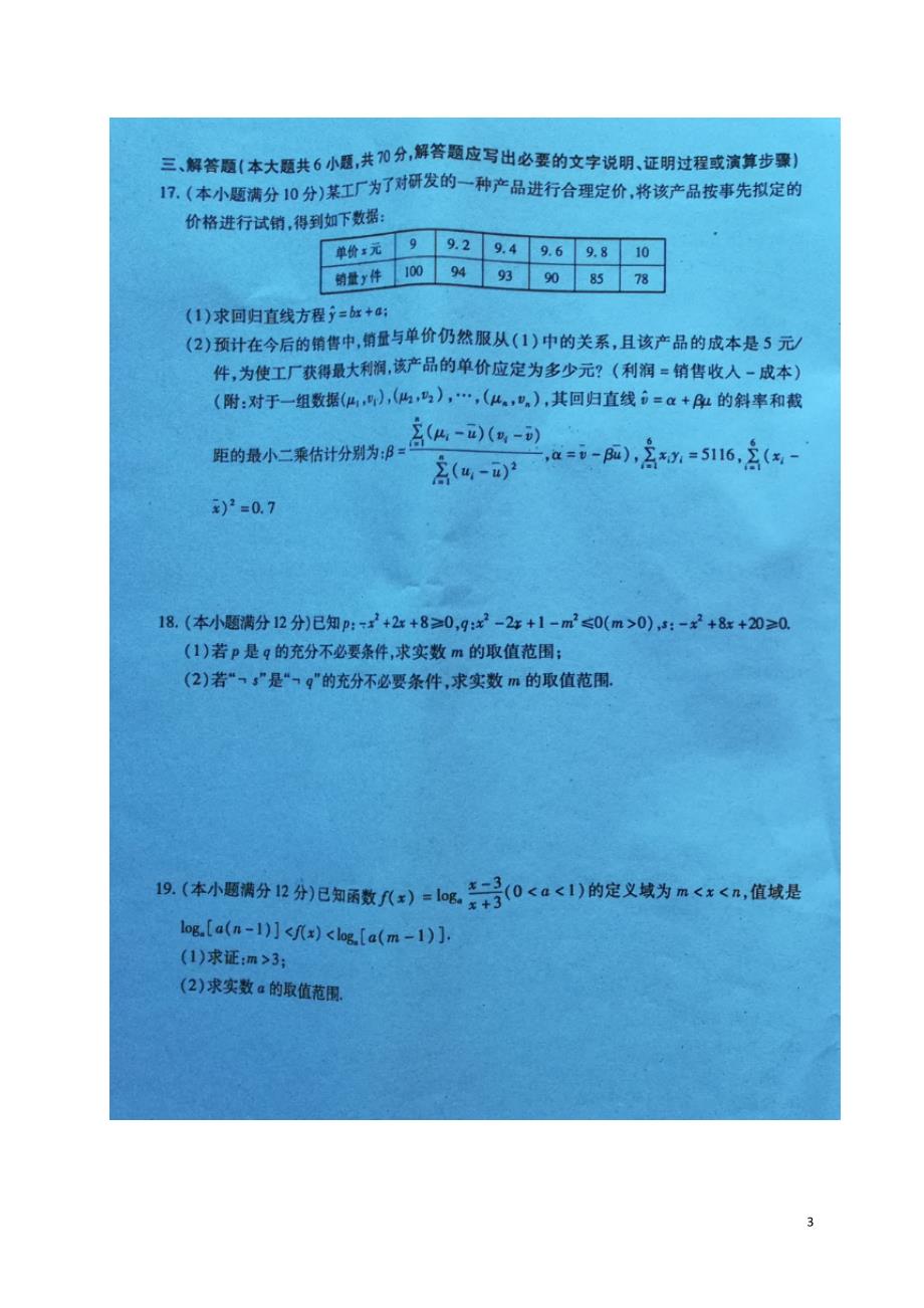 江西抚州七校高二数学期末考试文B卷扫描.doc_第3页