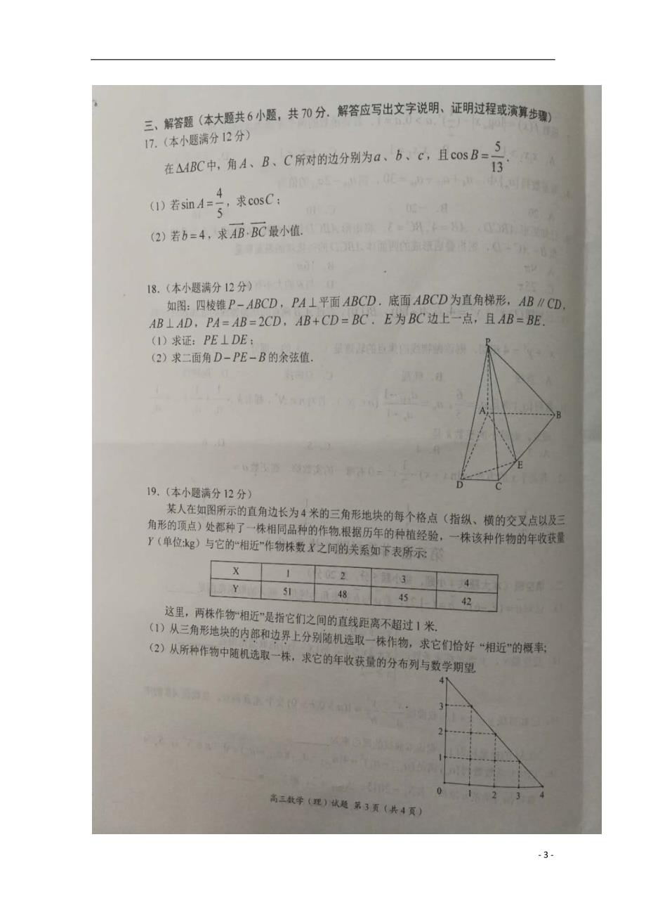 河南豫北豫南名校高三数学上学期第二次联考理.doc_第3页