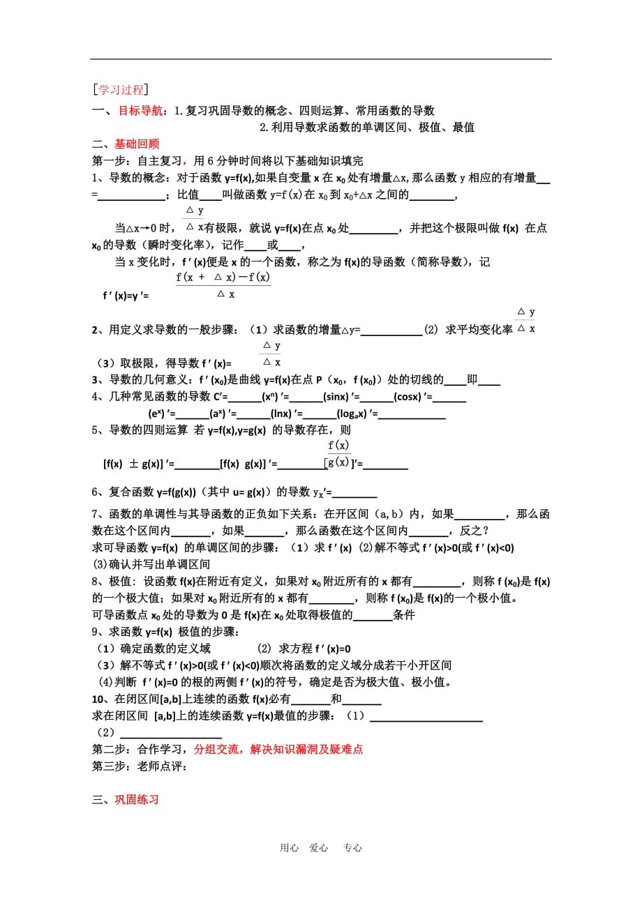 高中数学：第三章《导数及其应用》学案（新人教A版选修11）.doc_第2页