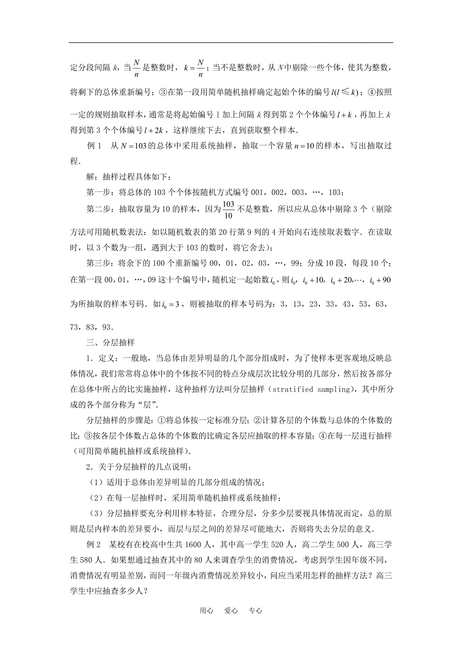 高中数学2.1《细说“三种椭机抽样”》素材苏教必修3.doc_第2页