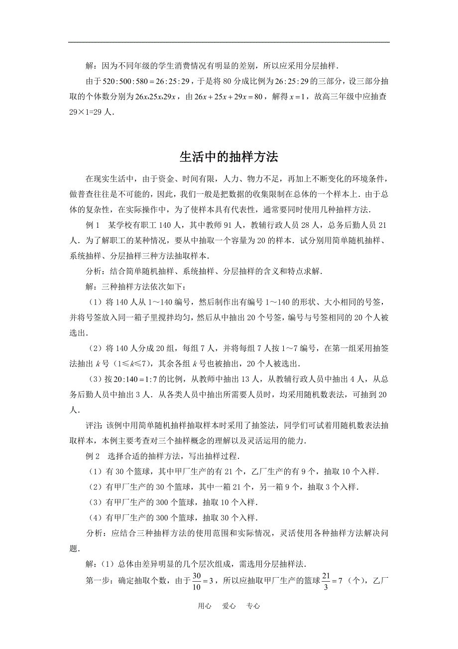 高中数学2.1《细说“三种椭机抽样”》素材苏教必修3.doc_第3页