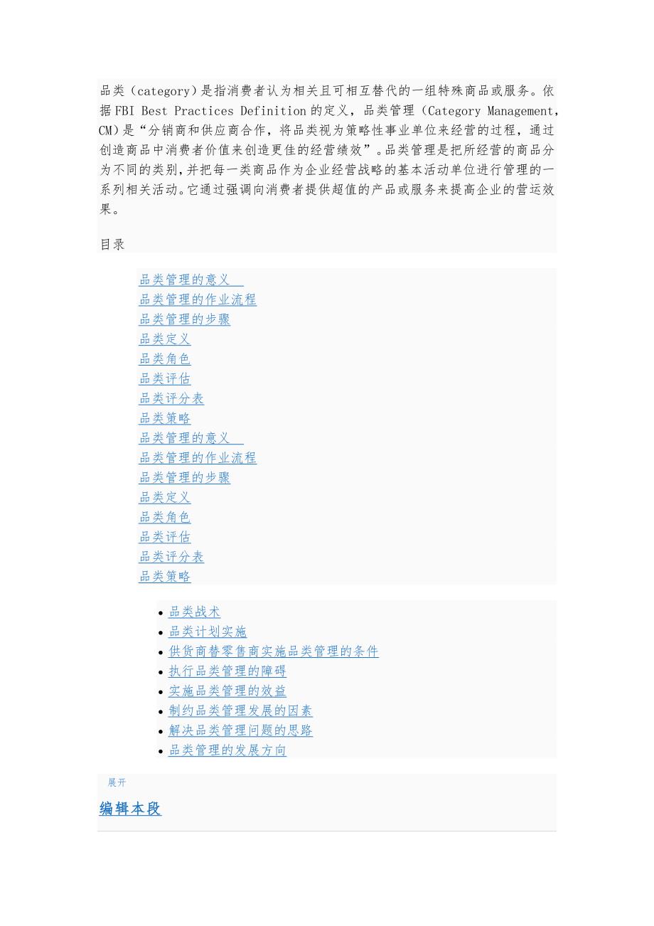 品类管理的意义与流程图_第1页