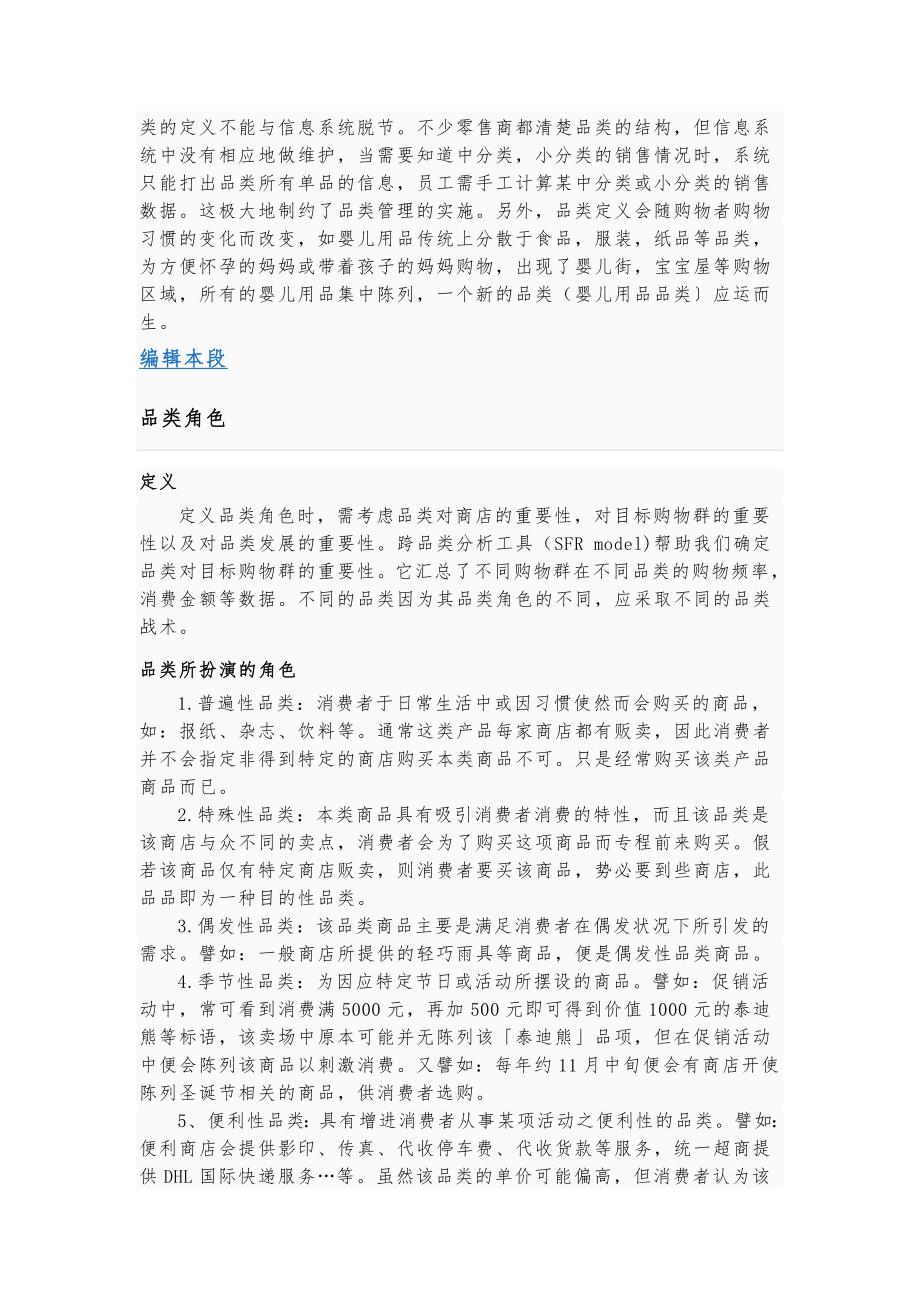 品类管理的意义与流程图_第4页