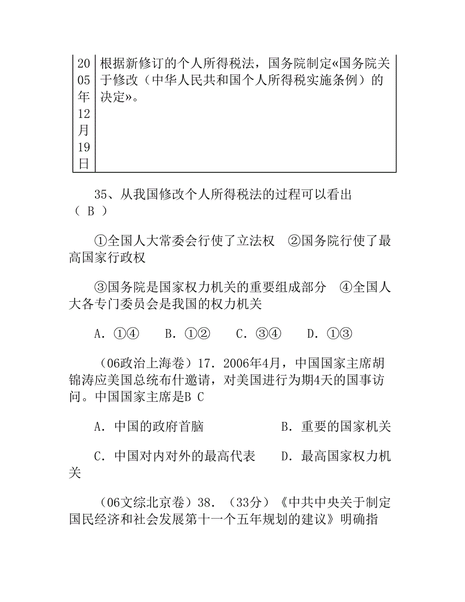 近3年高考政治真题的复习知识点分类详解（二）.doc_第2页