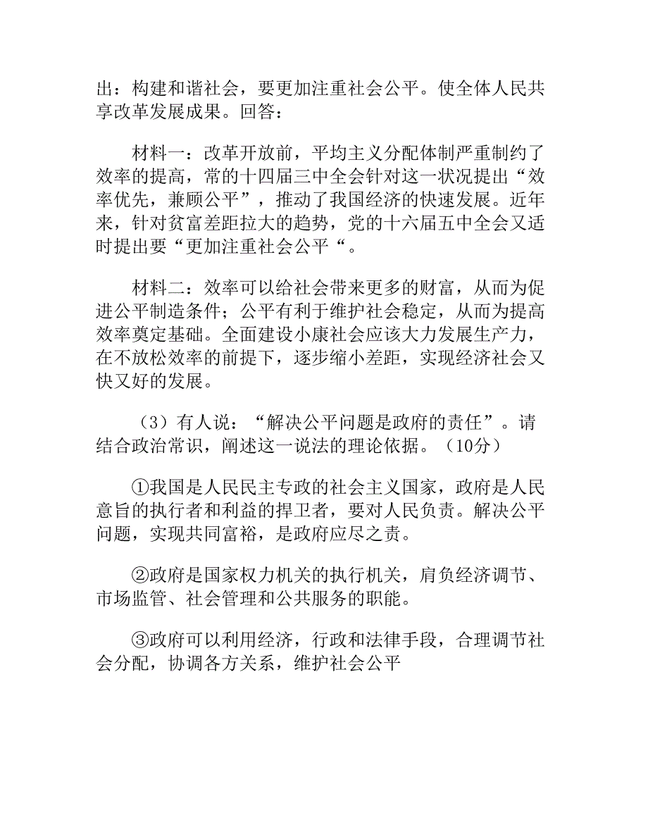 近3年高考政治真题的复习知识点分类详解（二）.doc_第3页